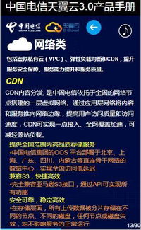 30頁看懂中國電信天翼云3.0 最全云業(yè)務(wù)介紹，值得收藏的電信業(yè)務(wù)手冊(cè)
